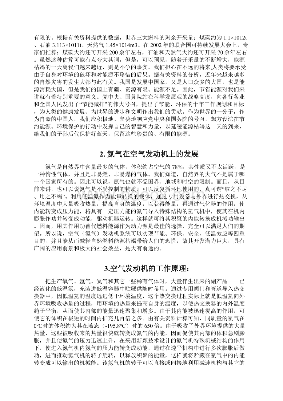 空气发动机用于车辆驱动的探讨Word文档下载推荐.docx_第2页