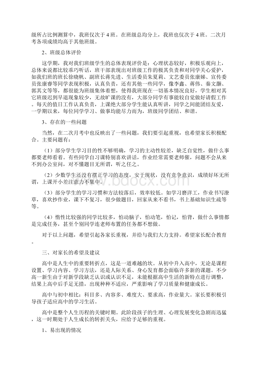 高一家长会班主任发言稿.docx_第2页