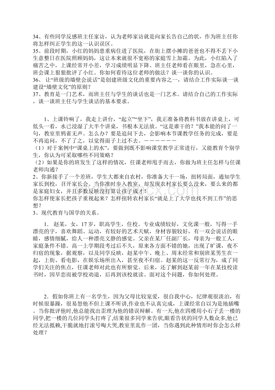 情景答辩题目Word下载.docx_第3页