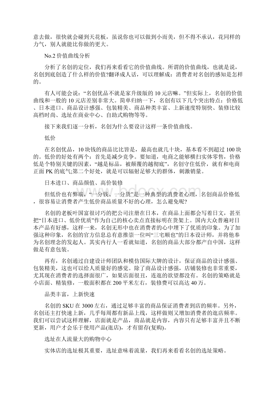 名创优品的营销套路.docx_第2页