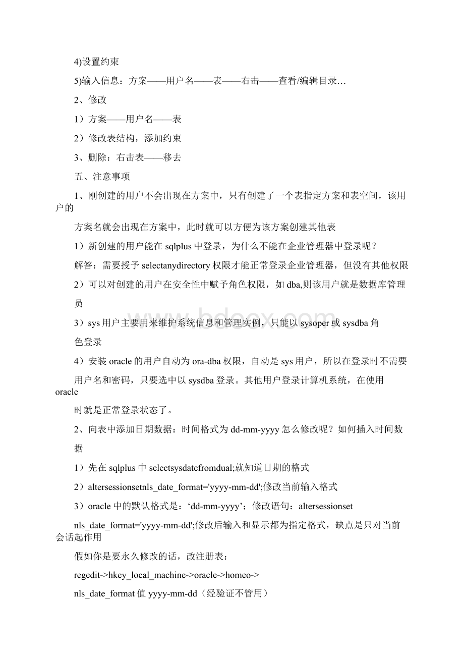 oracle学习心得体会Word文档下载推荐.docx_第2页