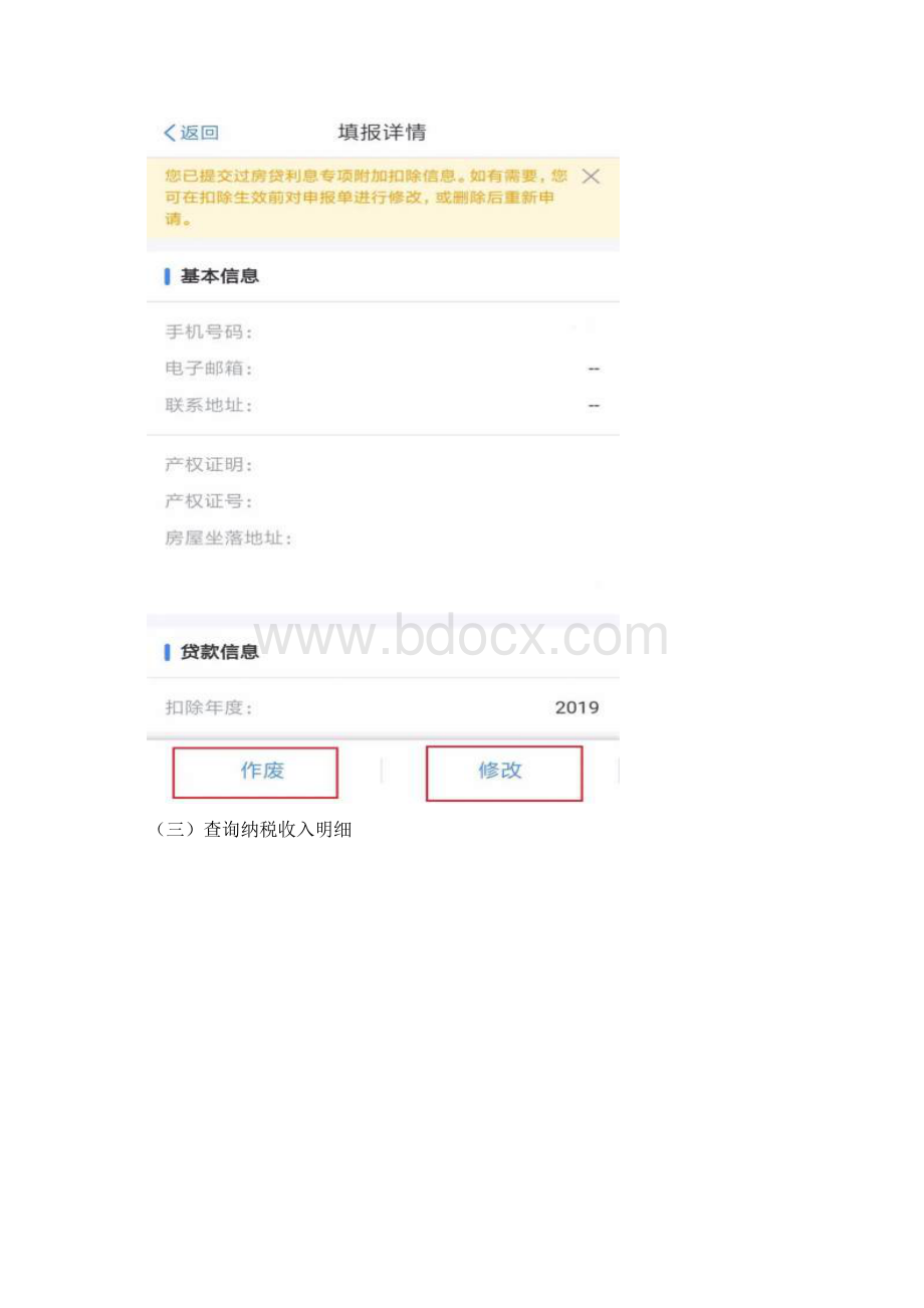 个税APP年度综合所得汇算清缴操作指引及热点解答文档格式.docx_第2页