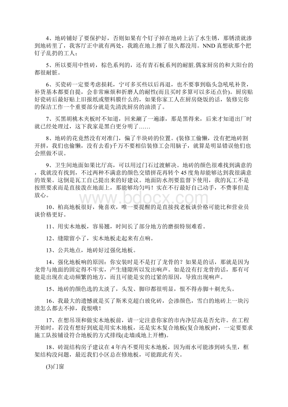 装修知识汇总实用篇.docx_第3页