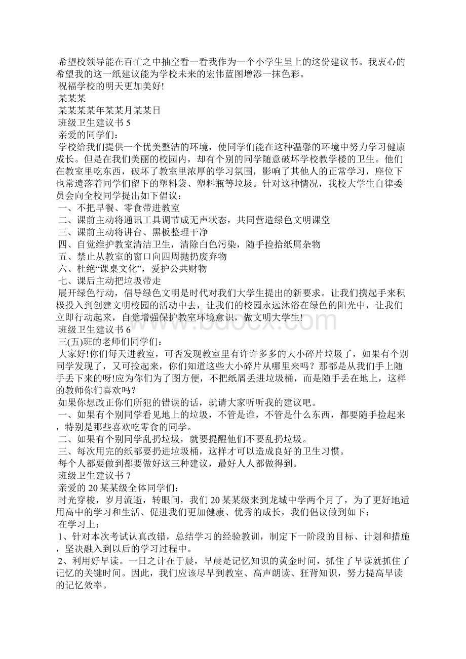 班级卫生建议书11篇.docx_第3页