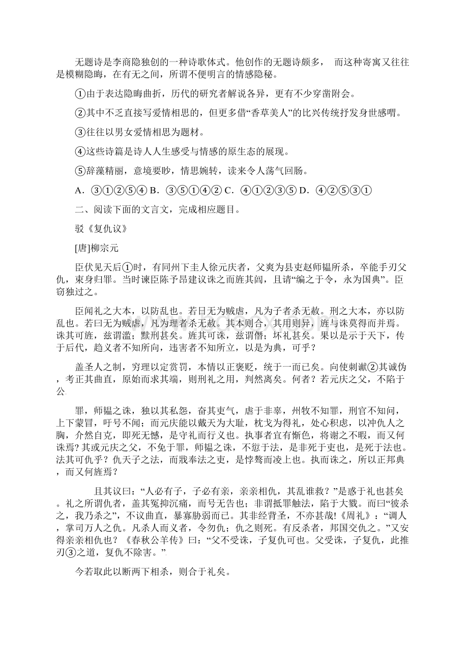 高考仿真模拟卷 广东卷4 语文.docx_第2页