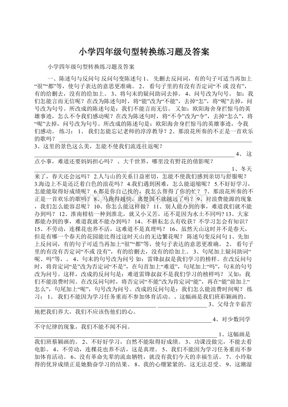 小学四年级句型转换练习题及答案Word文档下载推荐.docx