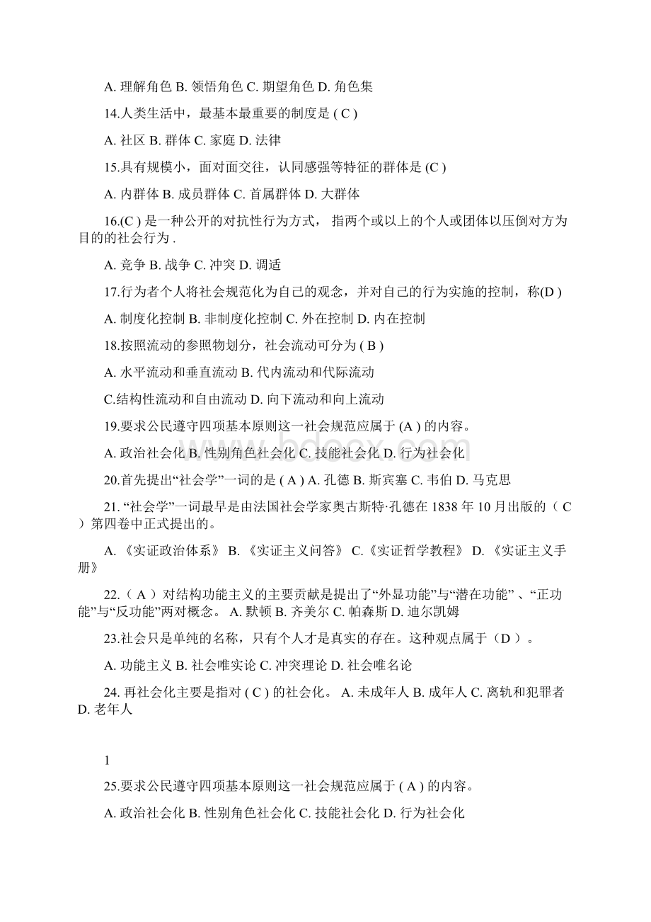 整合版社会学原理试题及答案.docx_第2页