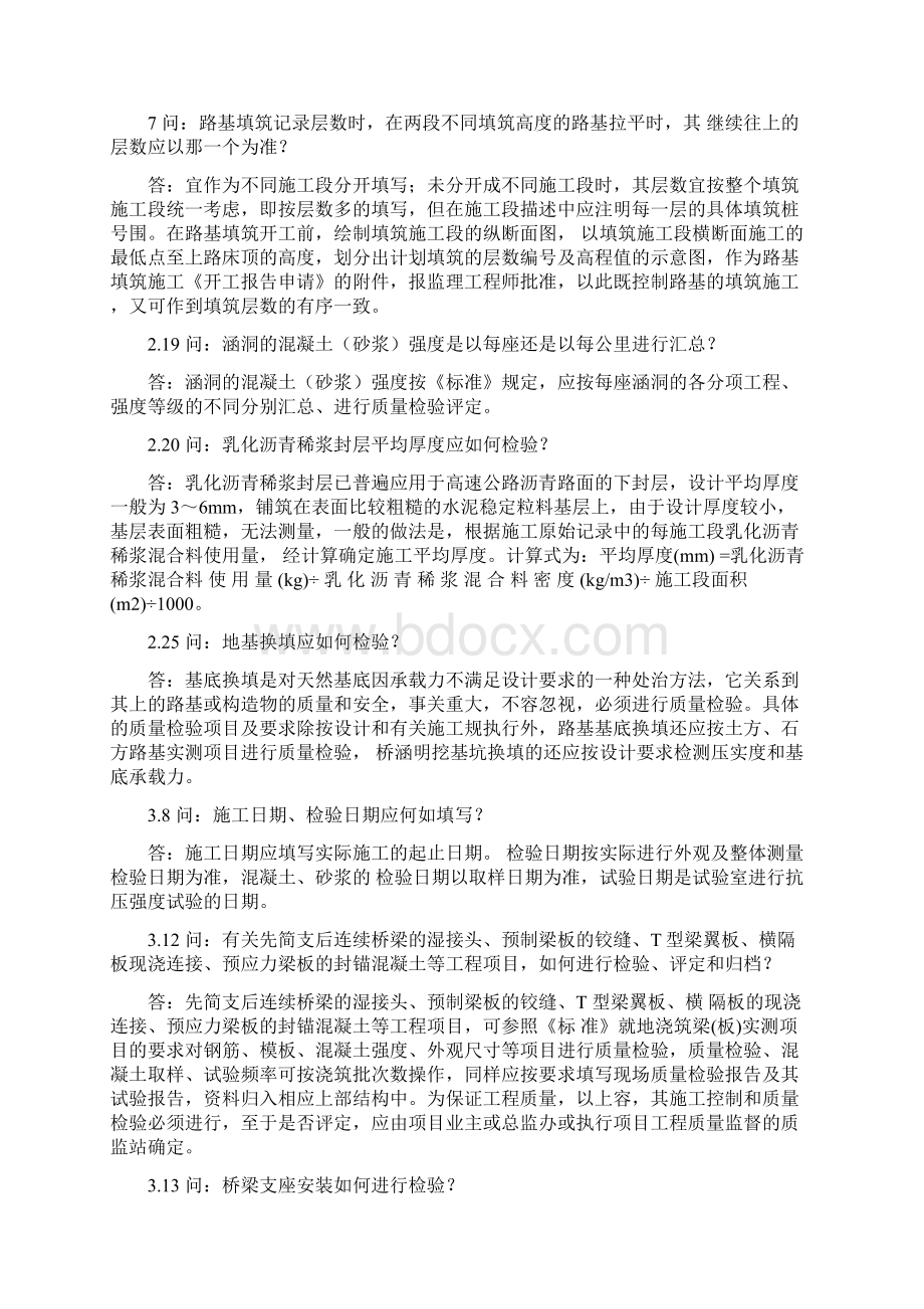 监理抽检资料填写注意项Word下载.docx_第2页