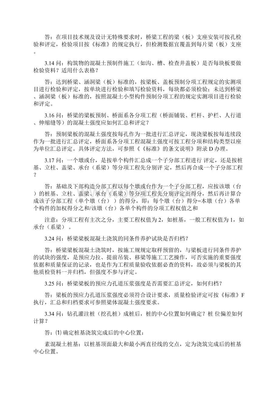 监理抽检资料填写注意项Word下载.docx_第3页