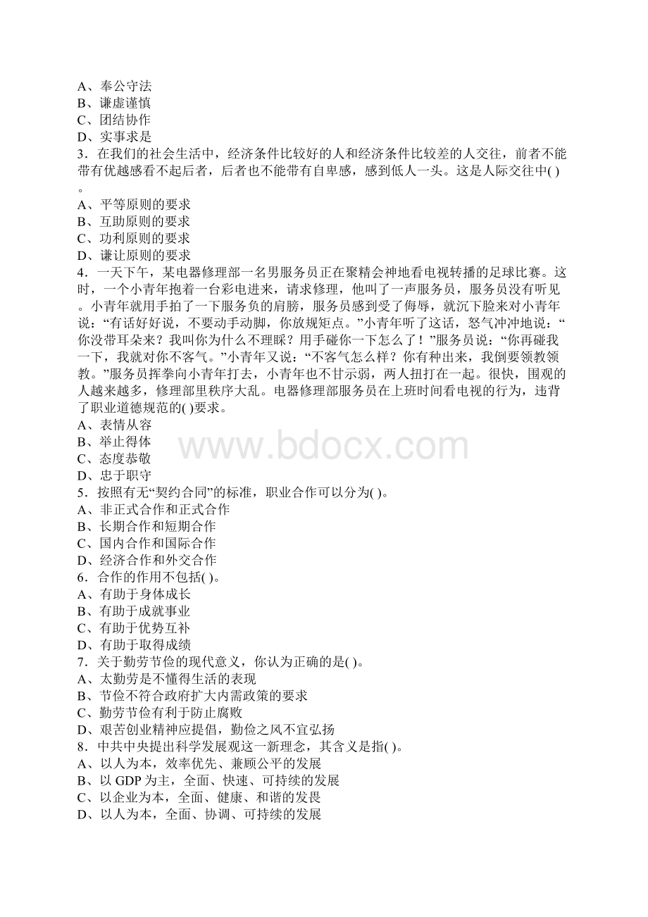 三级秘书真题及答案Word格式文档下载.docx_第2页