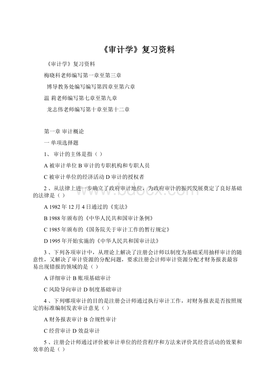 《审计学》复习资料.docx_第1页