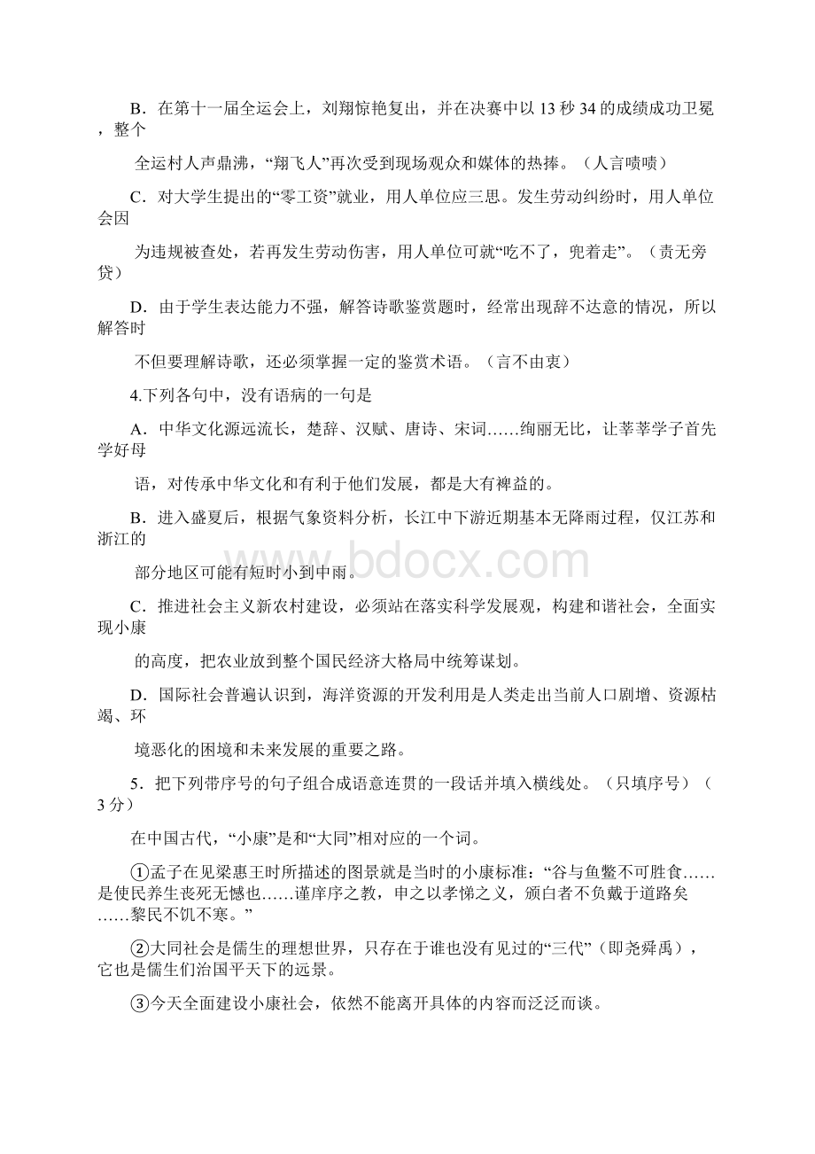 浙江省台州市届高三上学期期末质量评估试题 语文Word格式文档下载.docx_第2页