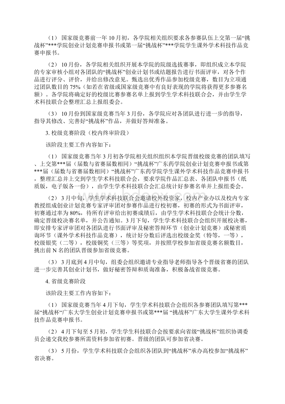 挑战杯广东药学院竞赛方案Word文档格式.docx_第2页