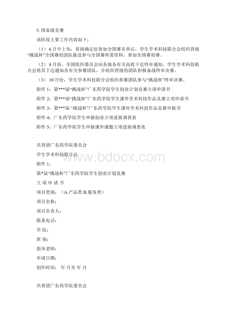 挑战杯广东药学院竞赛方案Word文档格式.docx_第3页