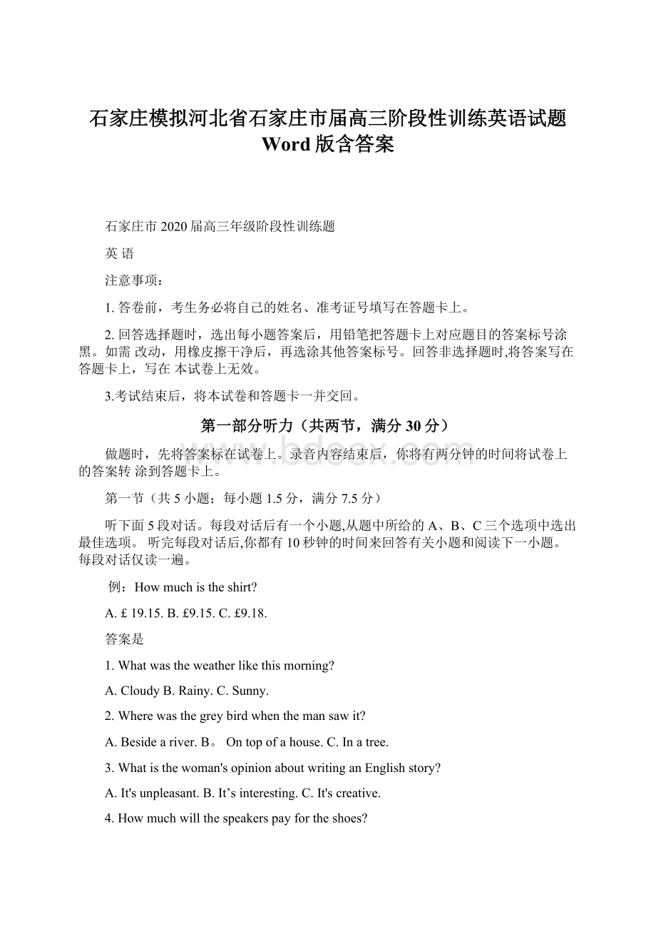 石家庄模拟河北省石家庄市届高三阶段性训练英语试题 Word版含答案文档格式.docx_第1页