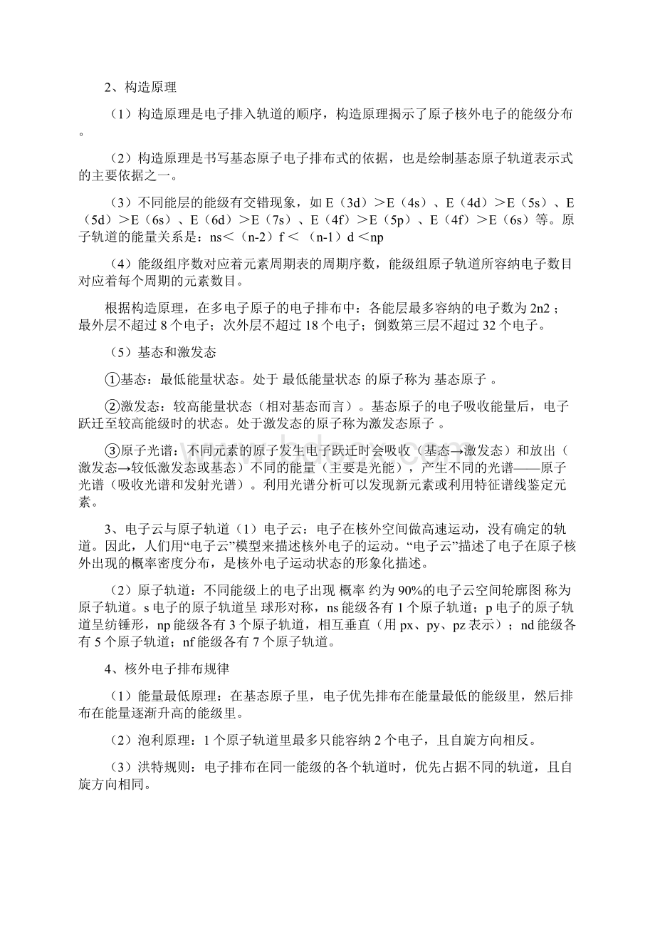 高中化学选修3知识点总结Word文档下载推荐.docx_第2页