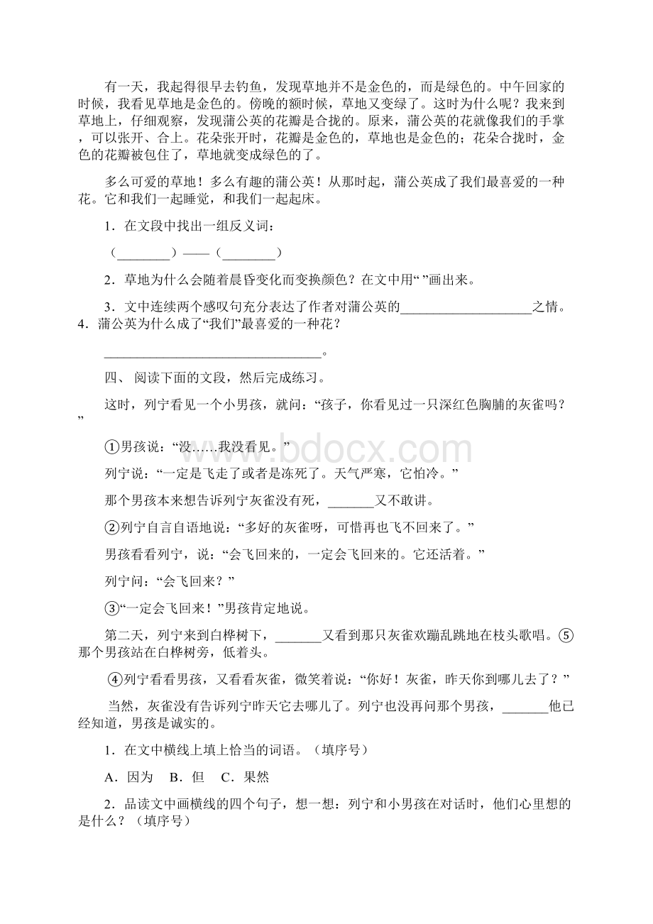 新部编版三年级下册语文阅读理解带答案Word格式文档下载.docx_第3页