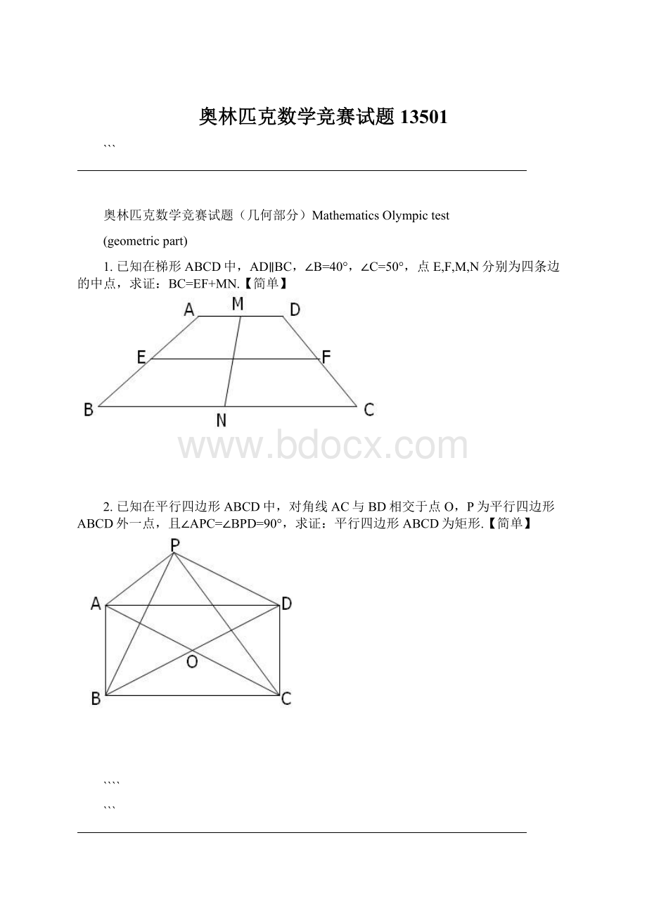 奥林匹克数学竞赛试题13501.docx