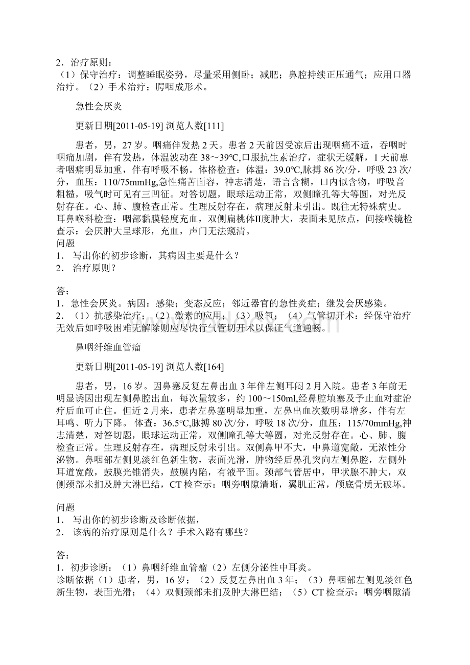 耳鼻喉头颈外科复习资料强悍版Word文件下载.docx_第2页