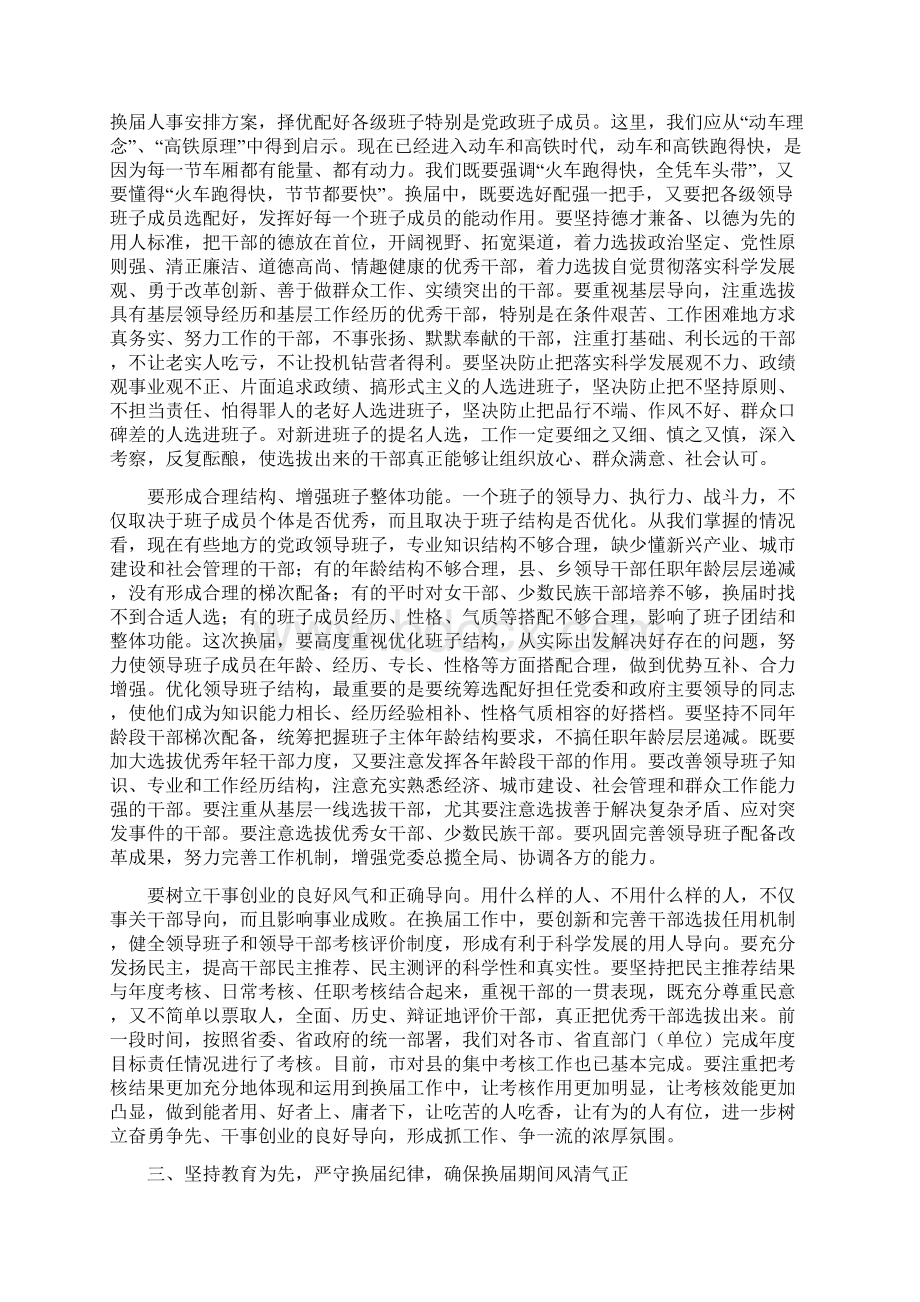 月日在全省换届工作会议上的讲话袁纯清Word文档下载推荐.docx_第3页