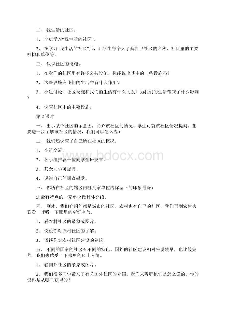 三下品德与社会教案全集人教版.docx_第2页