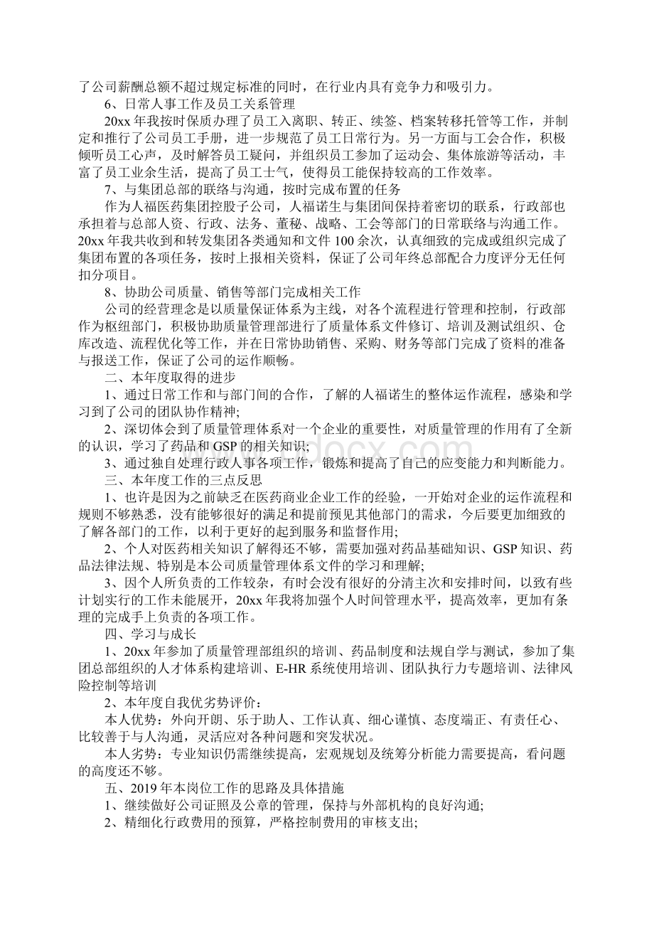 行政人事度个人工作总结Word下载.docx_第2页