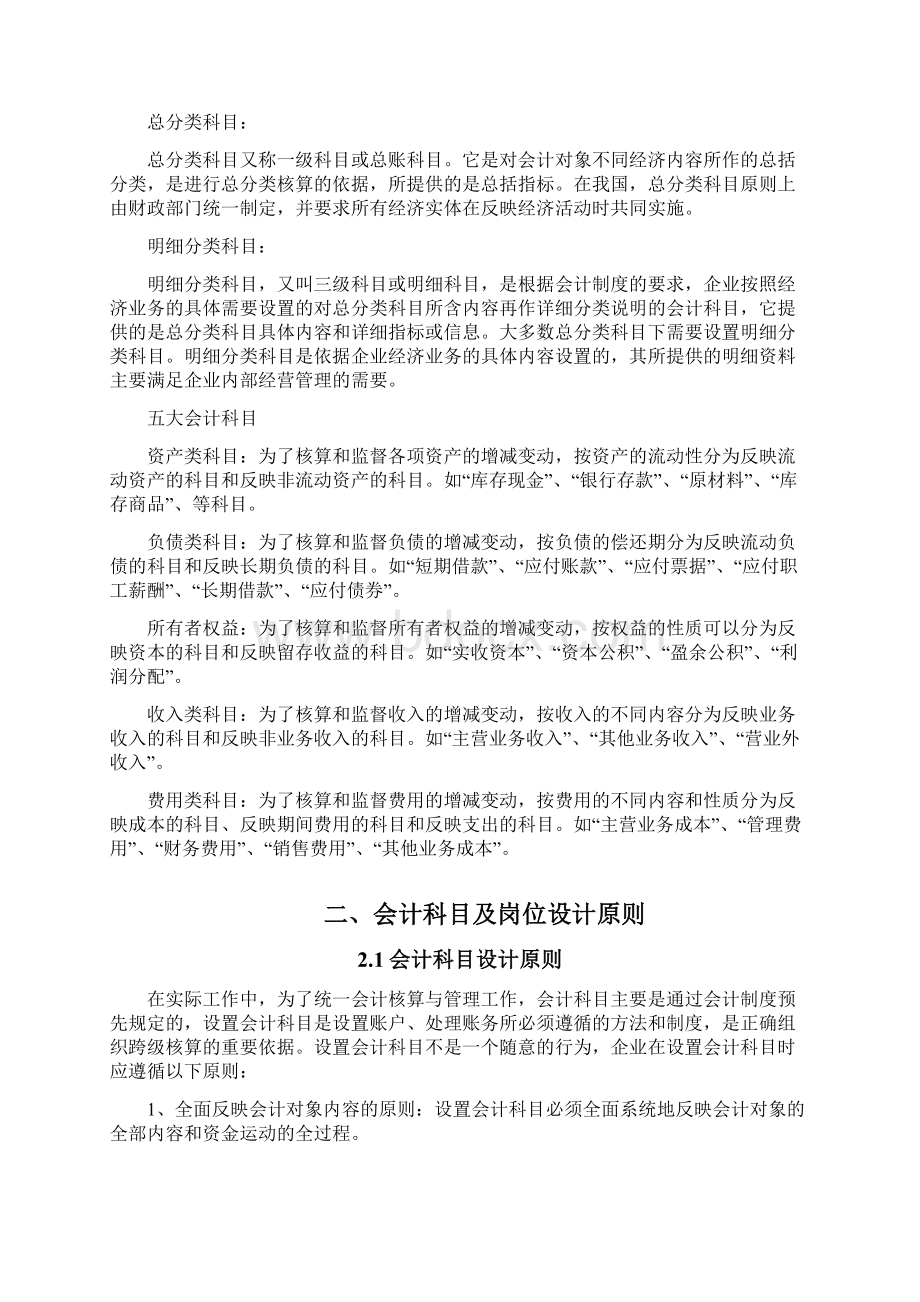 创业企业的会计科目及岗位设计Word文档下载推荐.docx_第3页