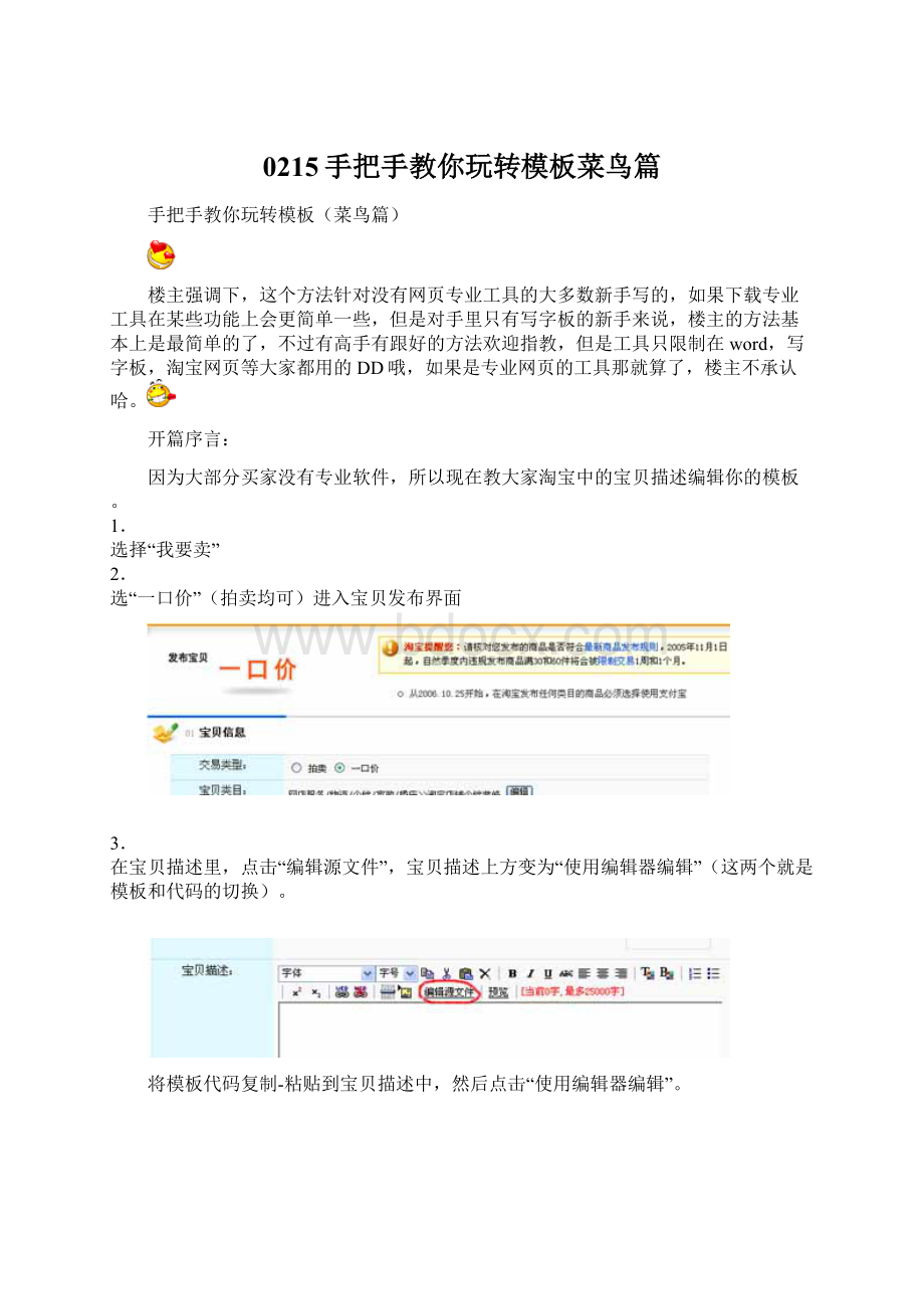 0215手把手教你玩转模板菜鸟篇.docx_第1页