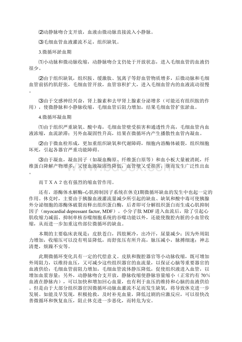 休克的病理生理变化.docx_第3页