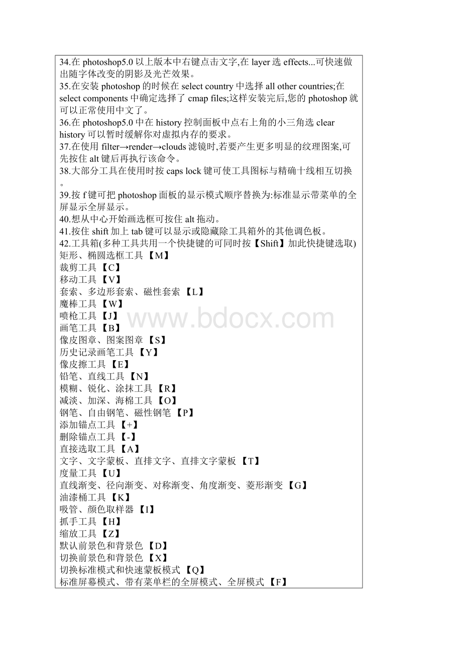 photoshop CS3快捷键大全Word格式.docx_第3页