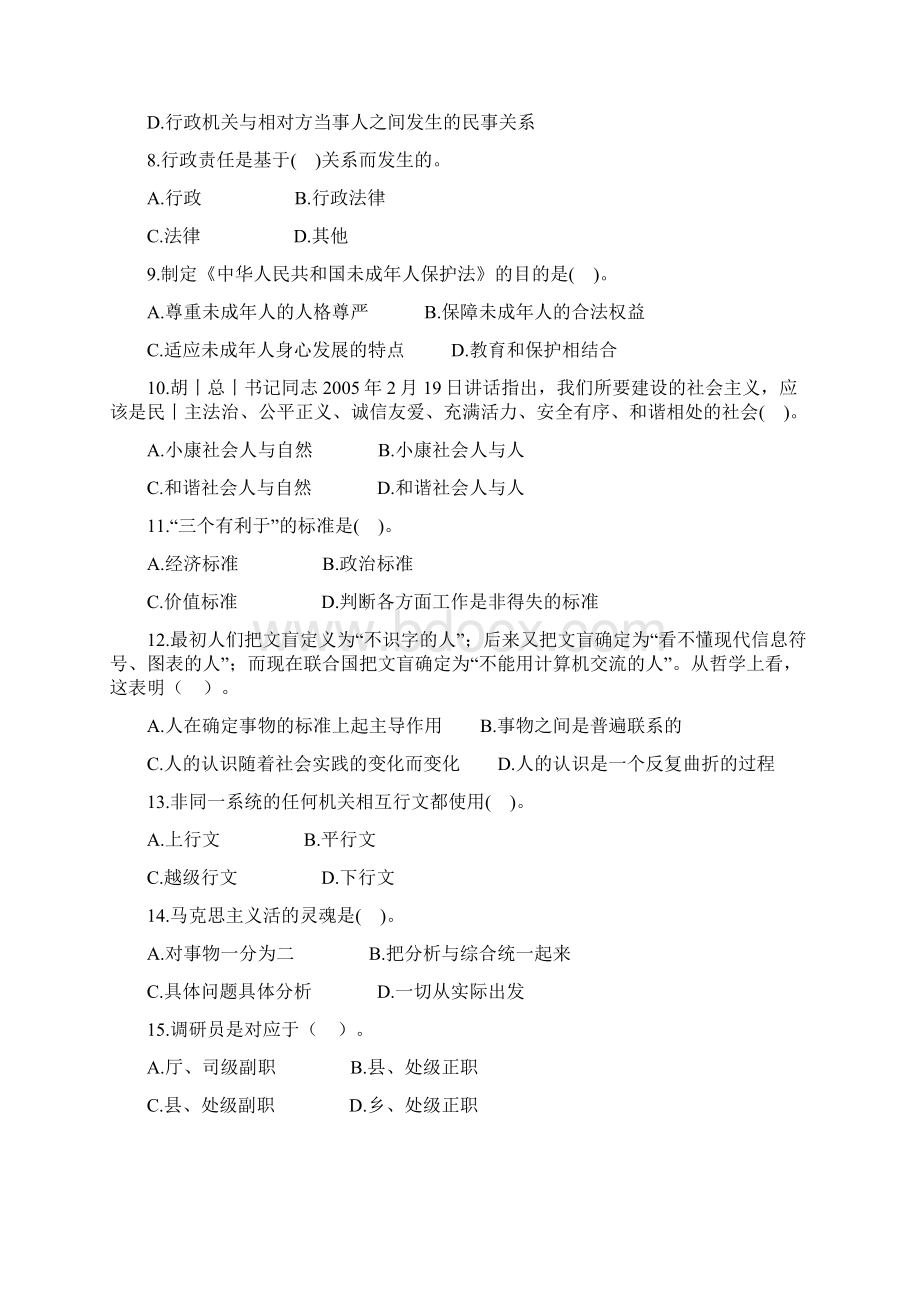 山东事业编真题.docx_第2页