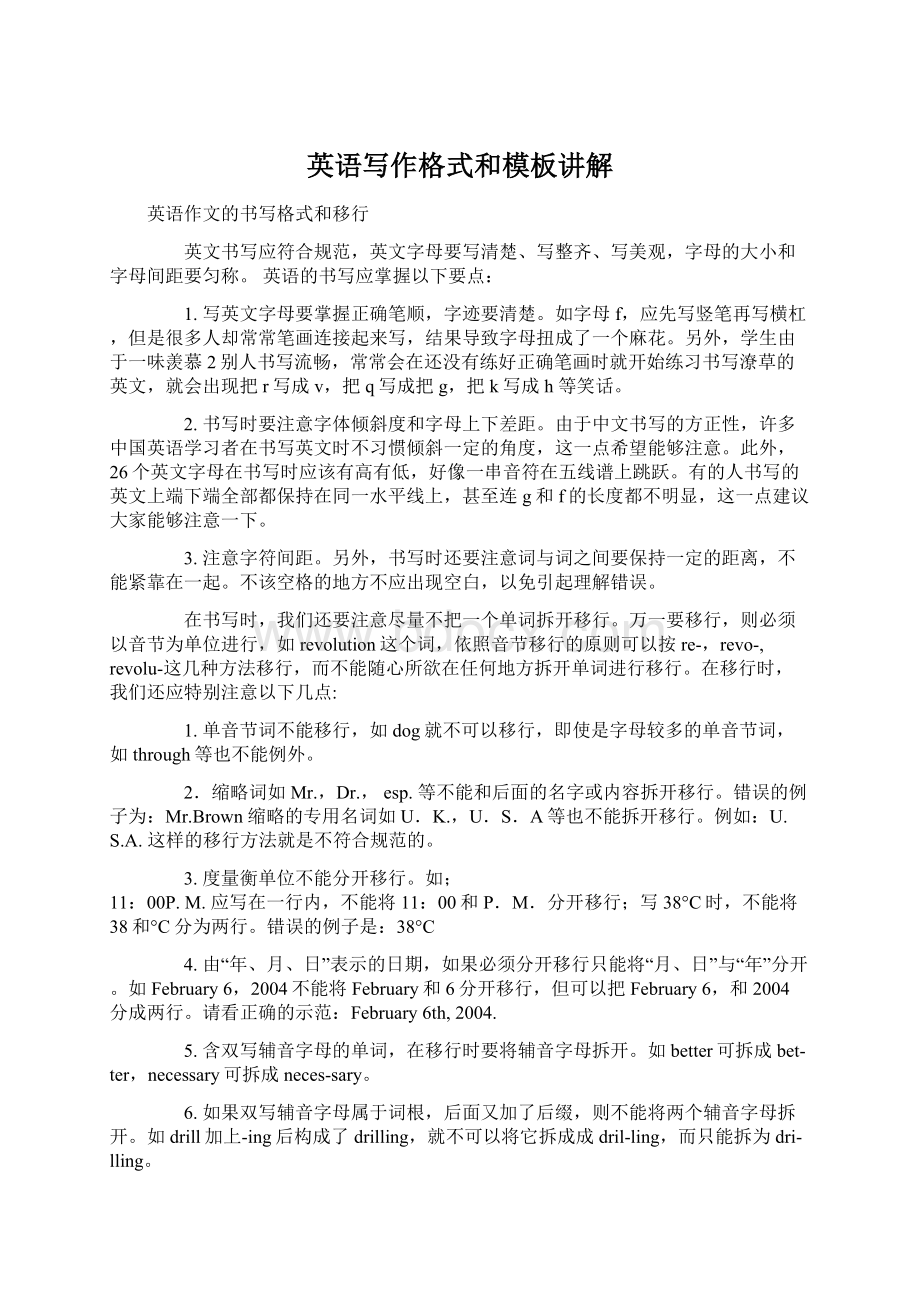 英语写作格式和模板讲解Word文档格式.docx_第1页