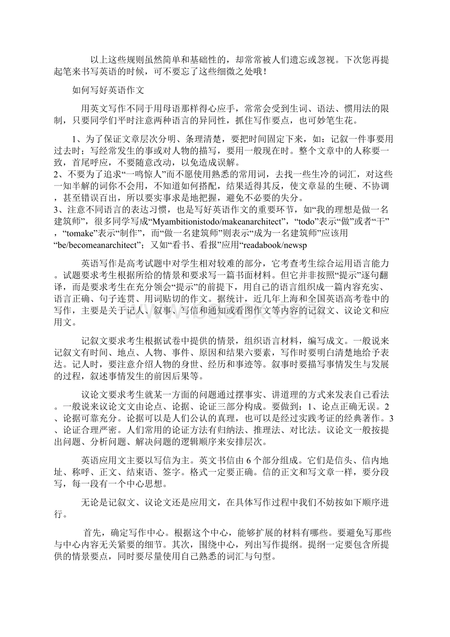 英语写作格式和模板讲解Word文档格式.docx_第2页