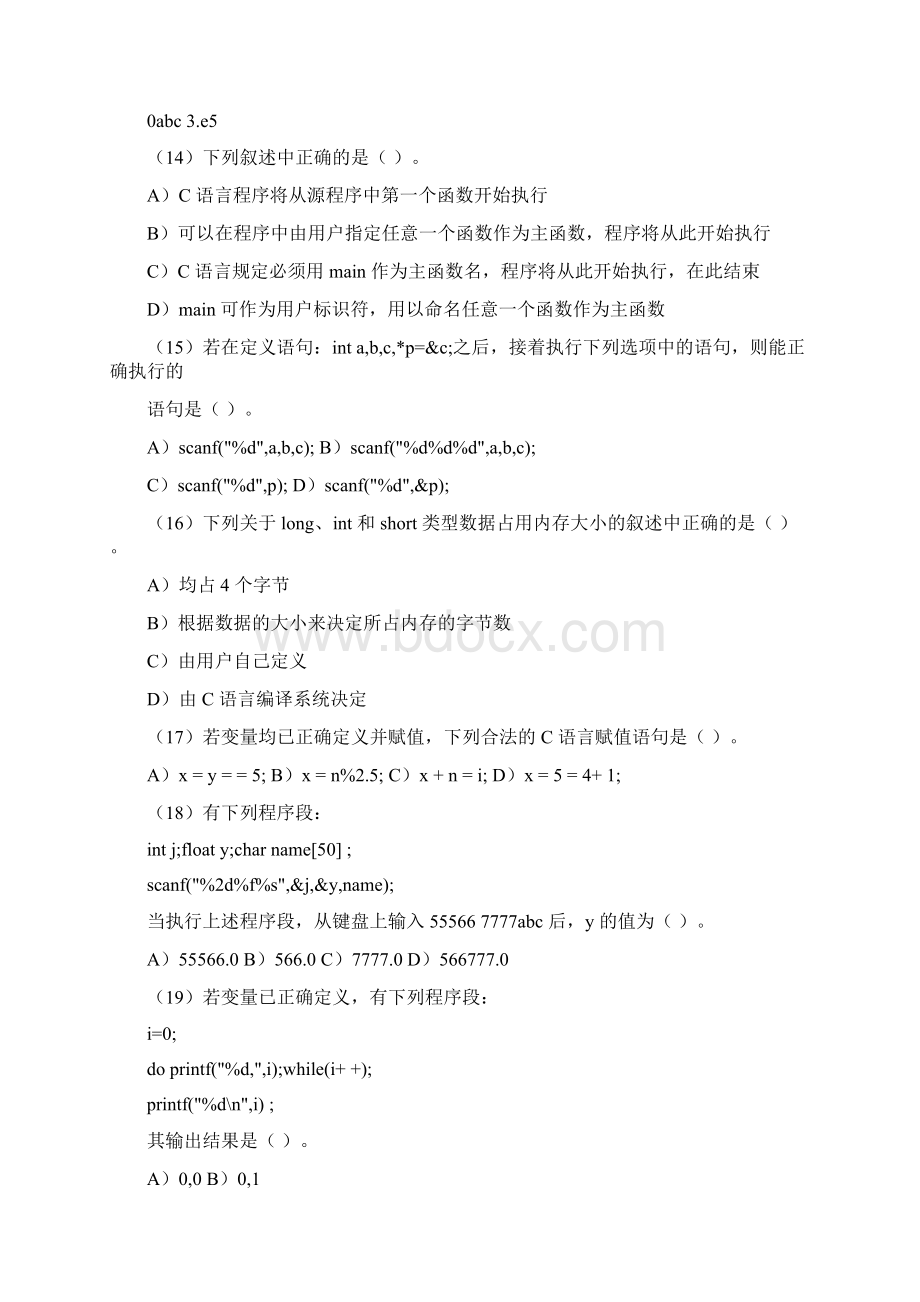 c语言4.docx_第3页