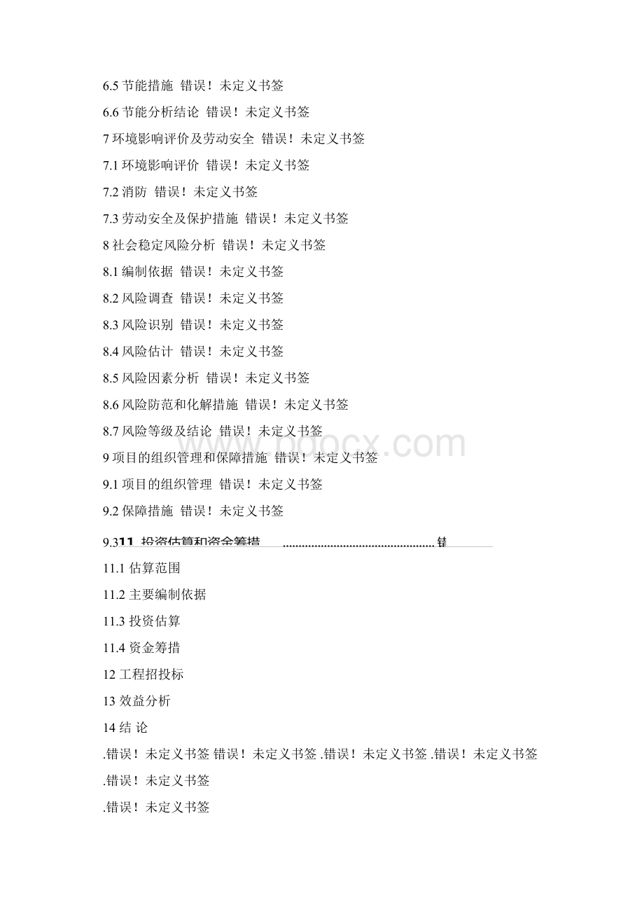 种养结合循环发展项目可研报告Word文档下载推荐.docx_第2页