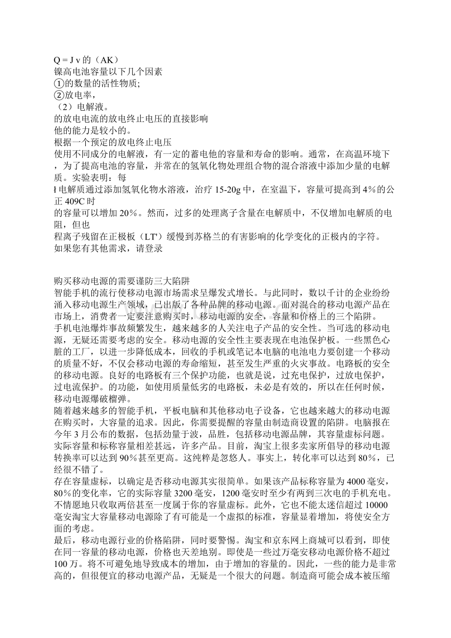 手机移动电源哪个好文档格式.docx_第3页