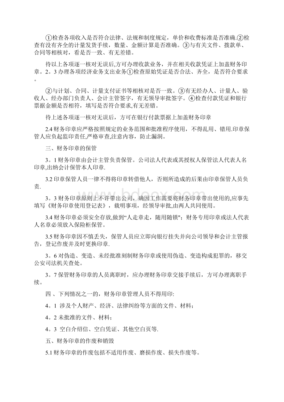 财务印鉴管理制度修订版完整.docx_第2页