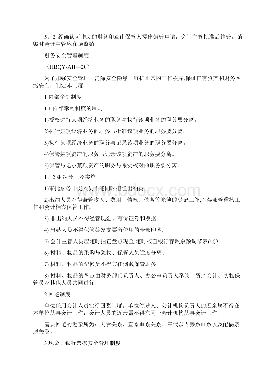 财务印鉴管理制度修订版完整.docx_第3页