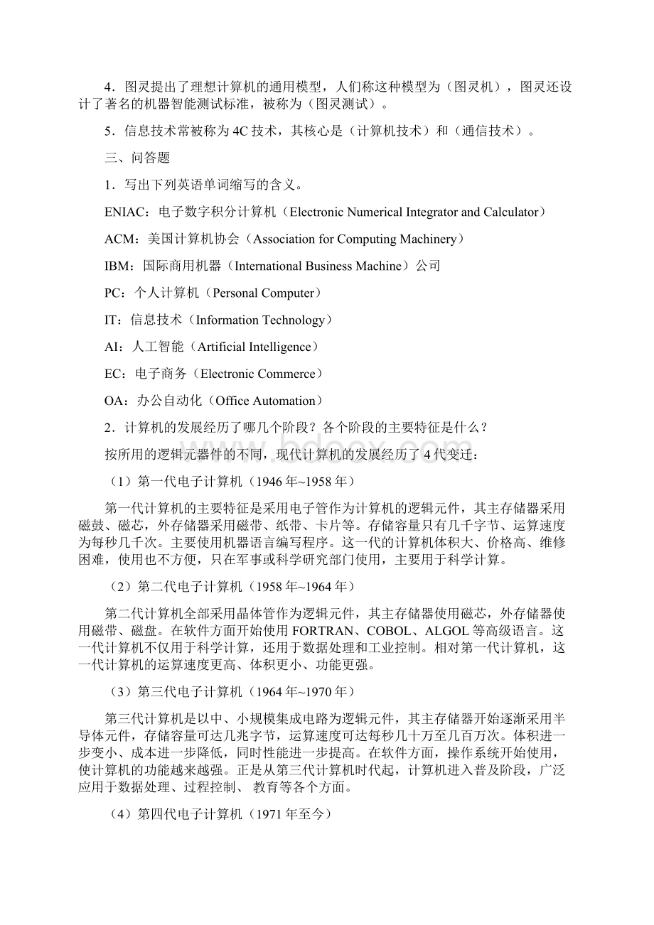 第1章 绪论习题参考答案.docx_第2页