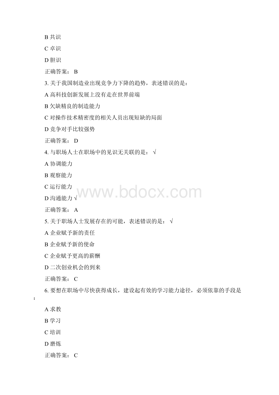 最新推荐具备较强的学习能力优秀word范文 15页.docx_第2页