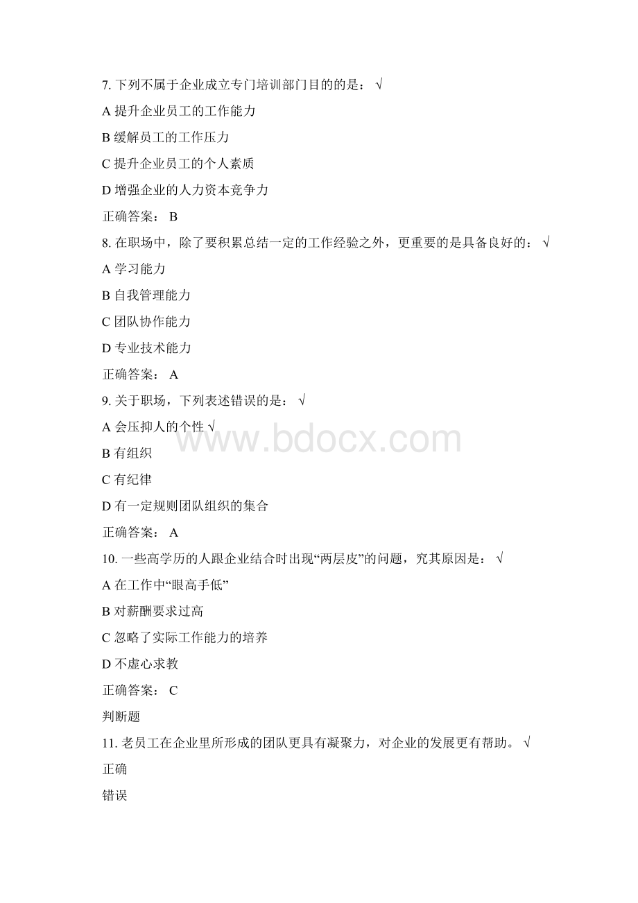 最新推荐具备较强的学习能力优秀word范文 15页.docx_第3页