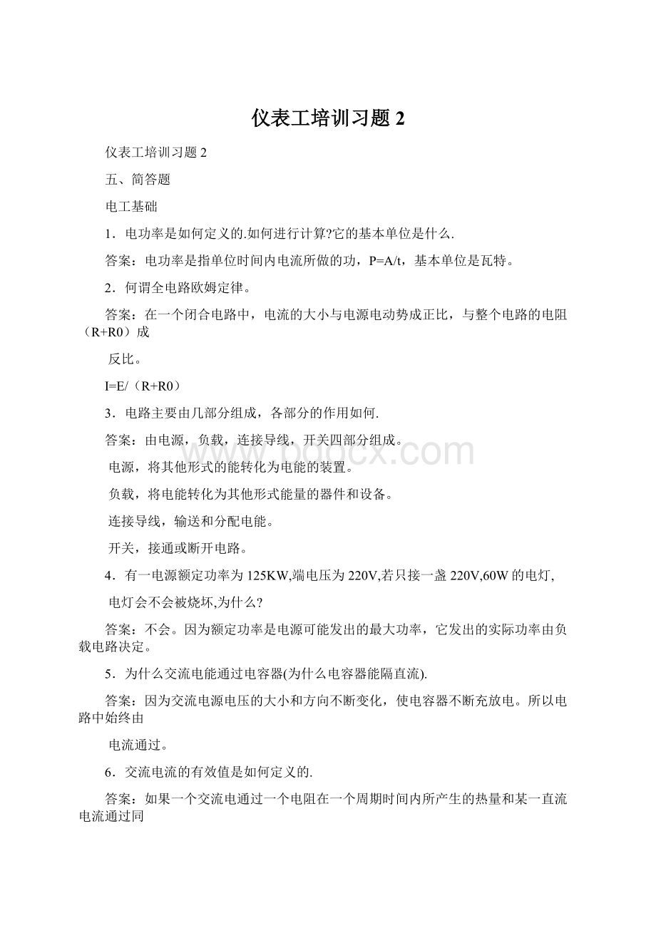 仪表工培训习题2.docx_第1页