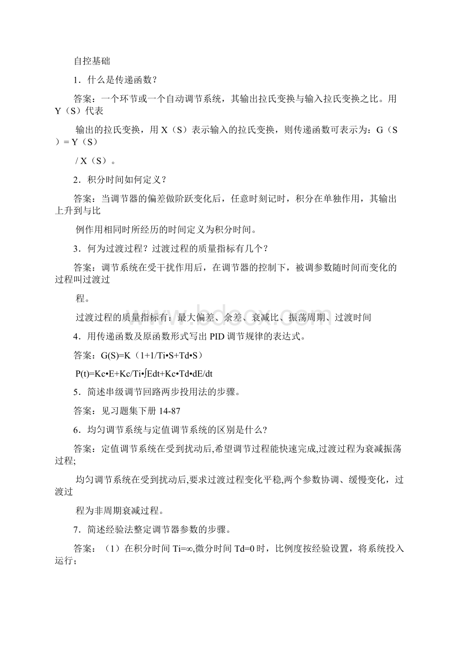 仪表工培训习题2.docx_第3页