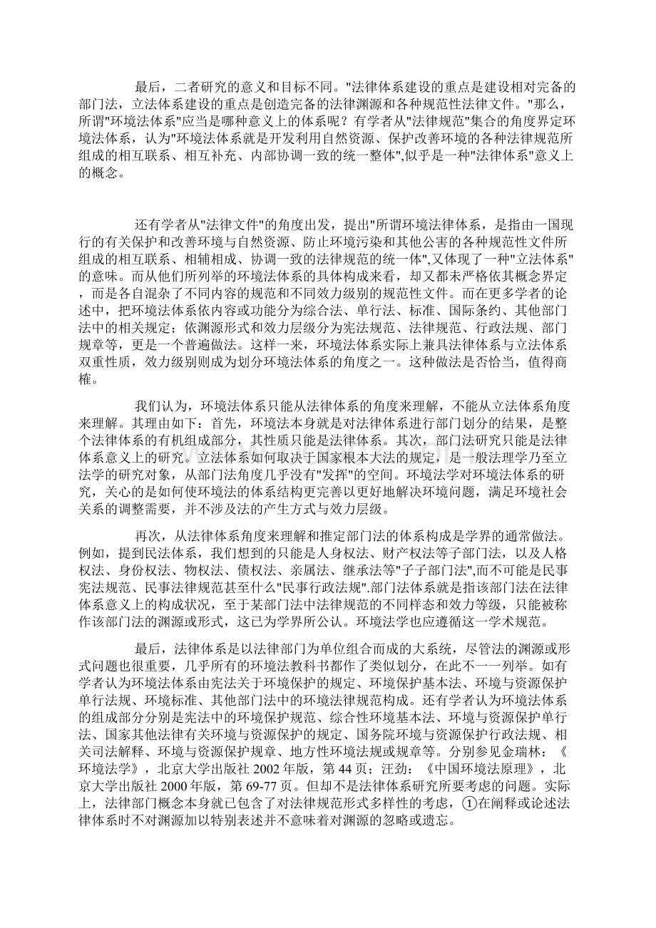 关于环境法体系问题的几点思考.docx_第2页