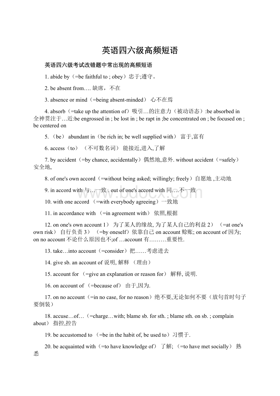 英语四六级高频短语.docx_第1页