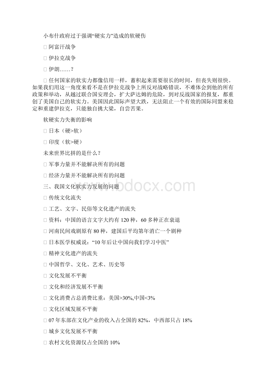 我国的文化软实力发展文档格式.docx_第3页