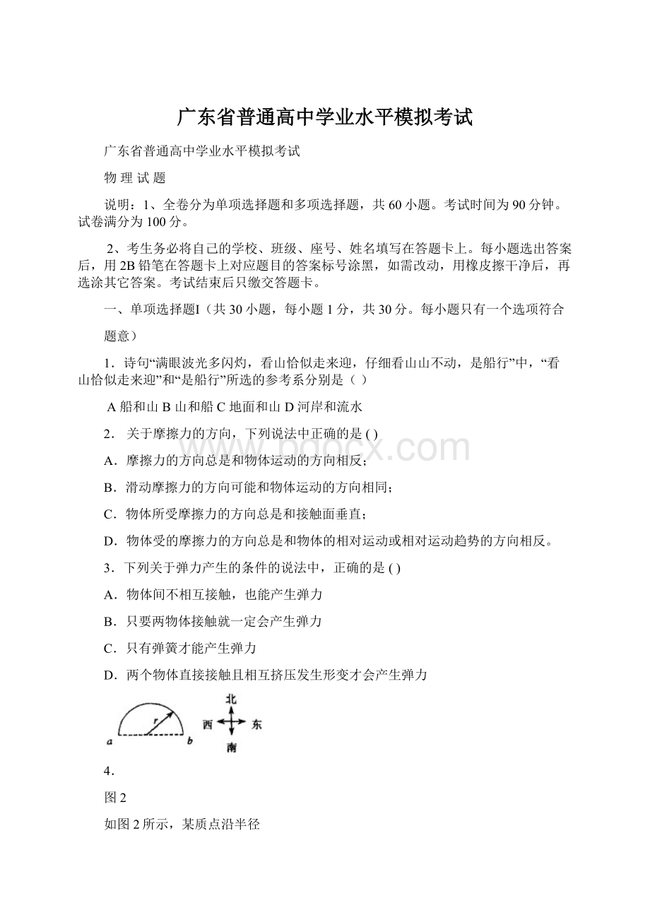 广东省普通高中学业水平模拟考试Word下载.docx