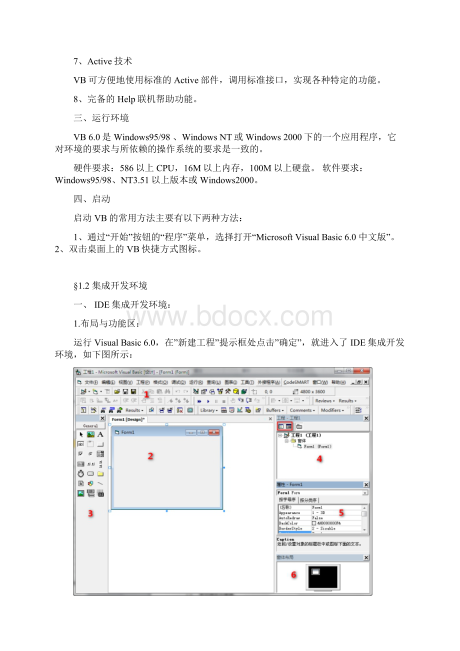 第一章Visual Basic 导论.docx_第3页