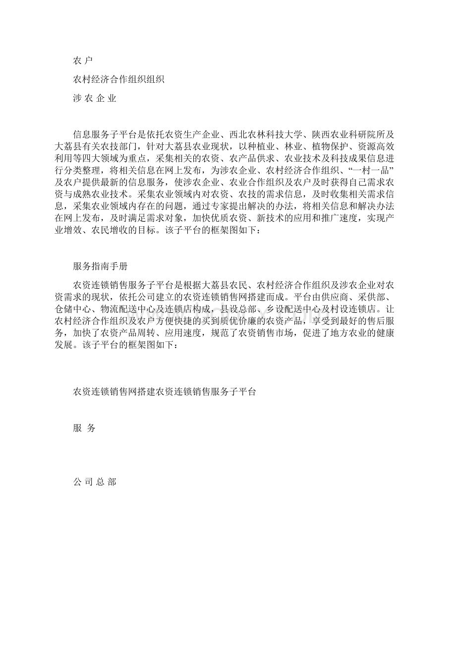 农资农技服务直通平台项目可行性研究报告Word文档格式.docx_第2页