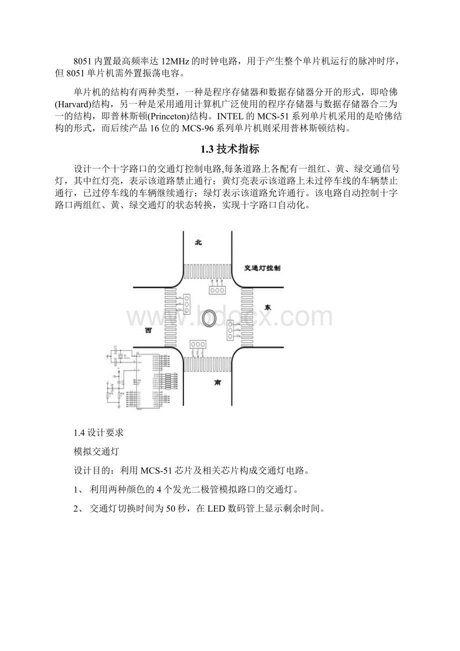 单片机交通灯课程设计.docx_第3页